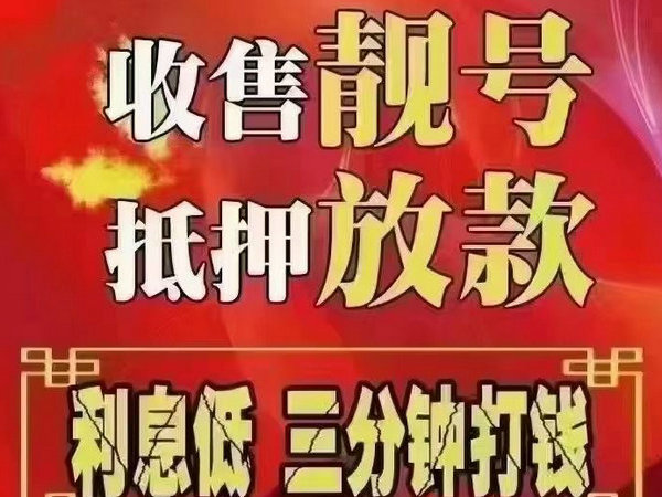 弋江吉祥号回收