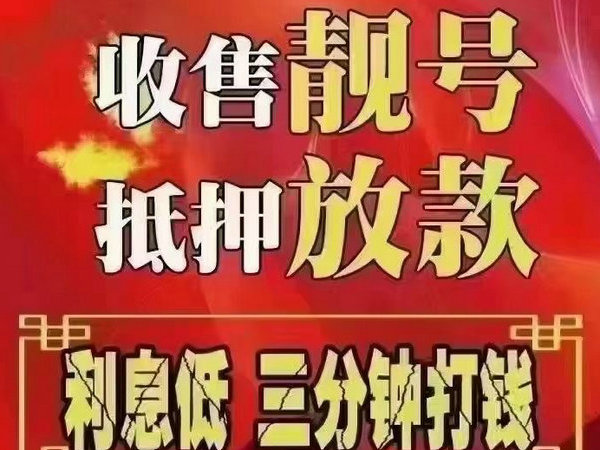 阜阳吉祥号回收