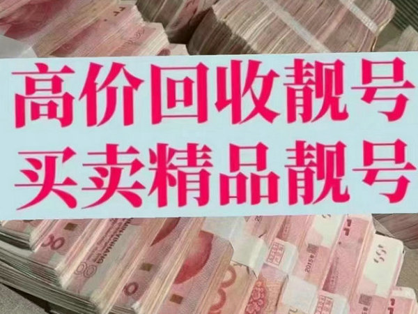 贵州吉祥号回收