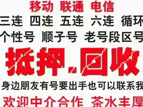 霸州吉祥号回收