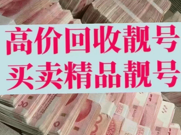 咸宁吉祥号回收