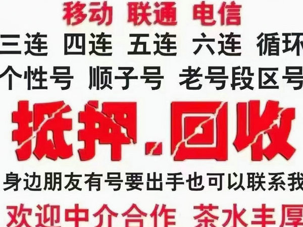 德惠吉祥号回收