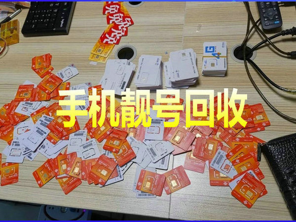 达州吉祥号回收