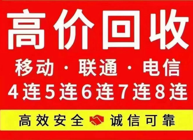 商丘吉祥号回收